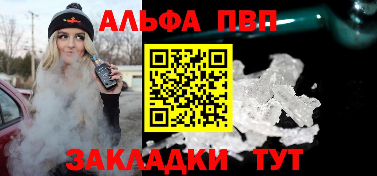 A-PVP VHQ  А ПВП СК  APVP кристаллы  Вход с VPN  Дальнегорск 