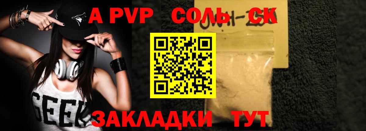 A PVP крисы CK  A-PVP крисы CK  A PVP мука  Дальнегорск 