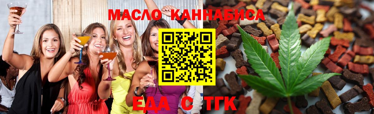 Дальнегорск  Еда ТГК конопля  Вход с VPN 