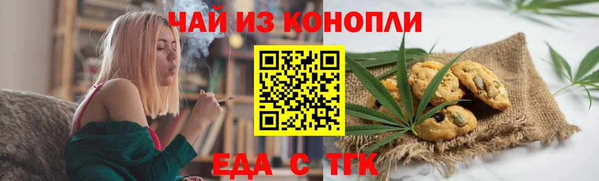 Печенье с ТГК марихуана Дальнегорск