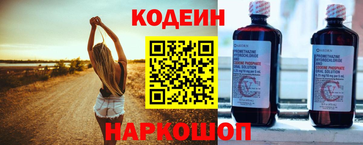 Кодеиновый сироп Lean напиток Lean (лин)  Codein напиток Lean (лин)  Дальнегорск 