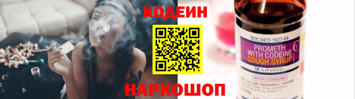 Codein Purple Drank  Вход с VPN  Дальнегорск  Кодеин Purple Drank 
