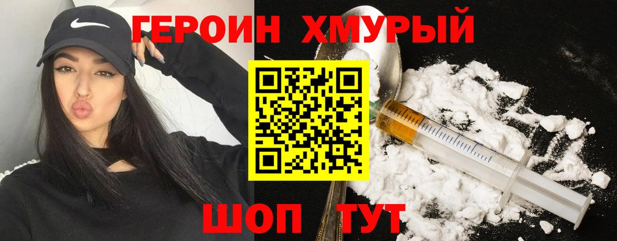 Героин Heroin Дальнегорск