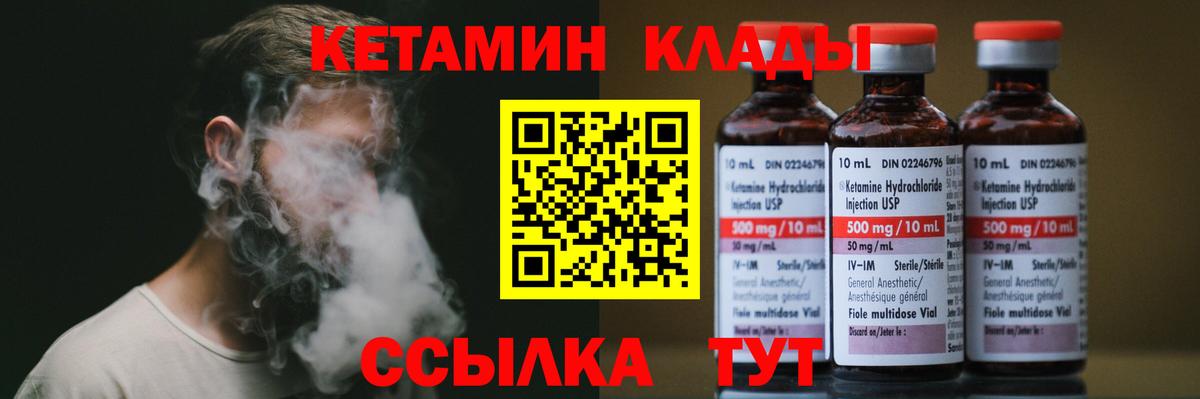 Кетамин ketamine  Вход с VPN  Дальнегорск 