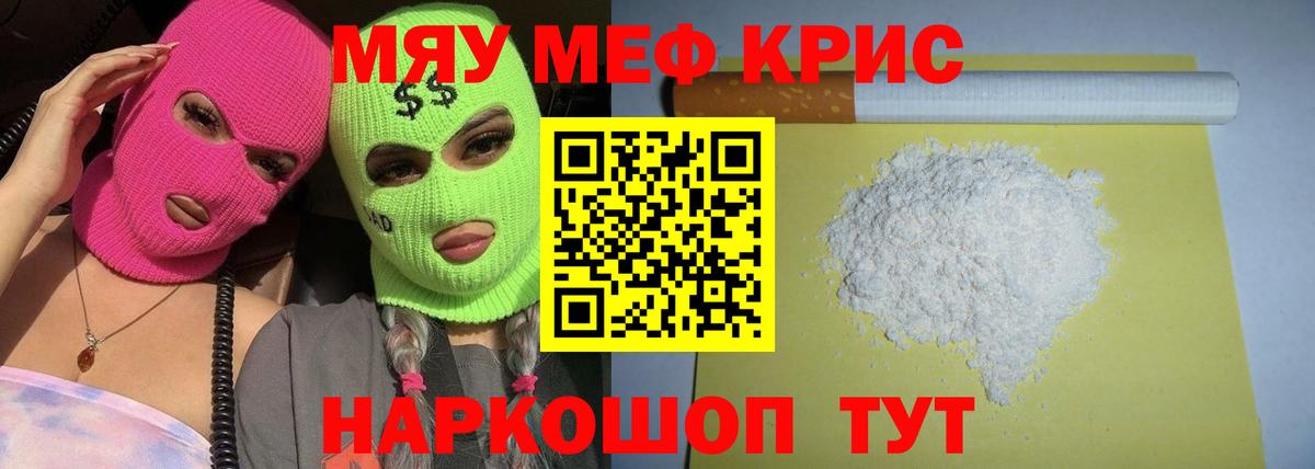 Меф мяу мяу кристаллы Дальнегорск