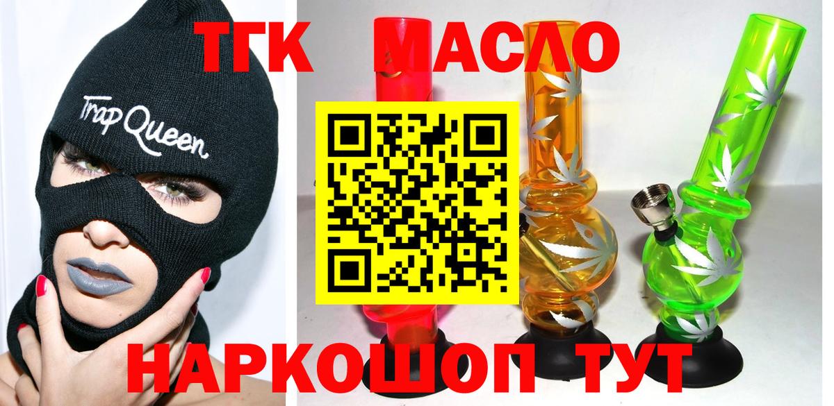 Дальнегорск  ТГК жижа  Вход с VPN  ТГК гашишное масло 